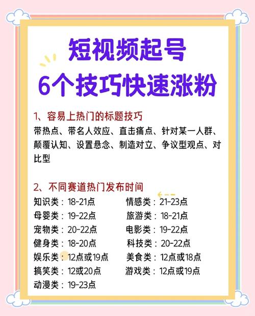 新手也能轻松掌握快手刷粉平台的技巧与策略