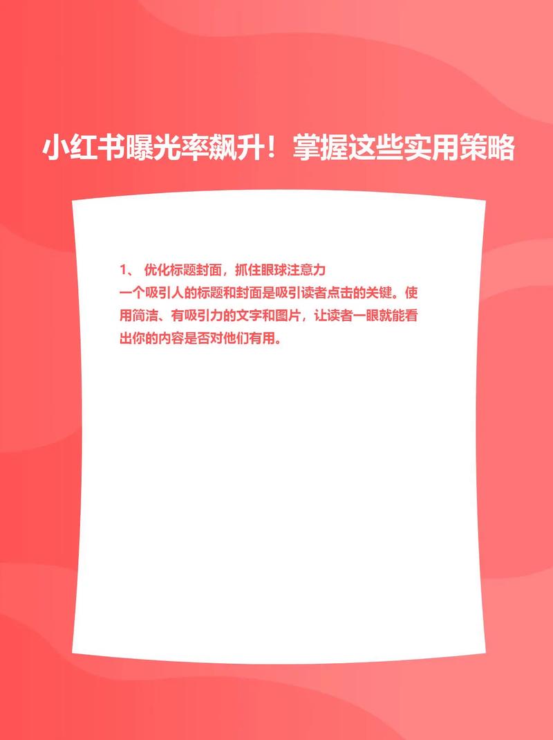 **标题：揭秘小红书粉丝购买策略，助你账号曝光度飙升！**