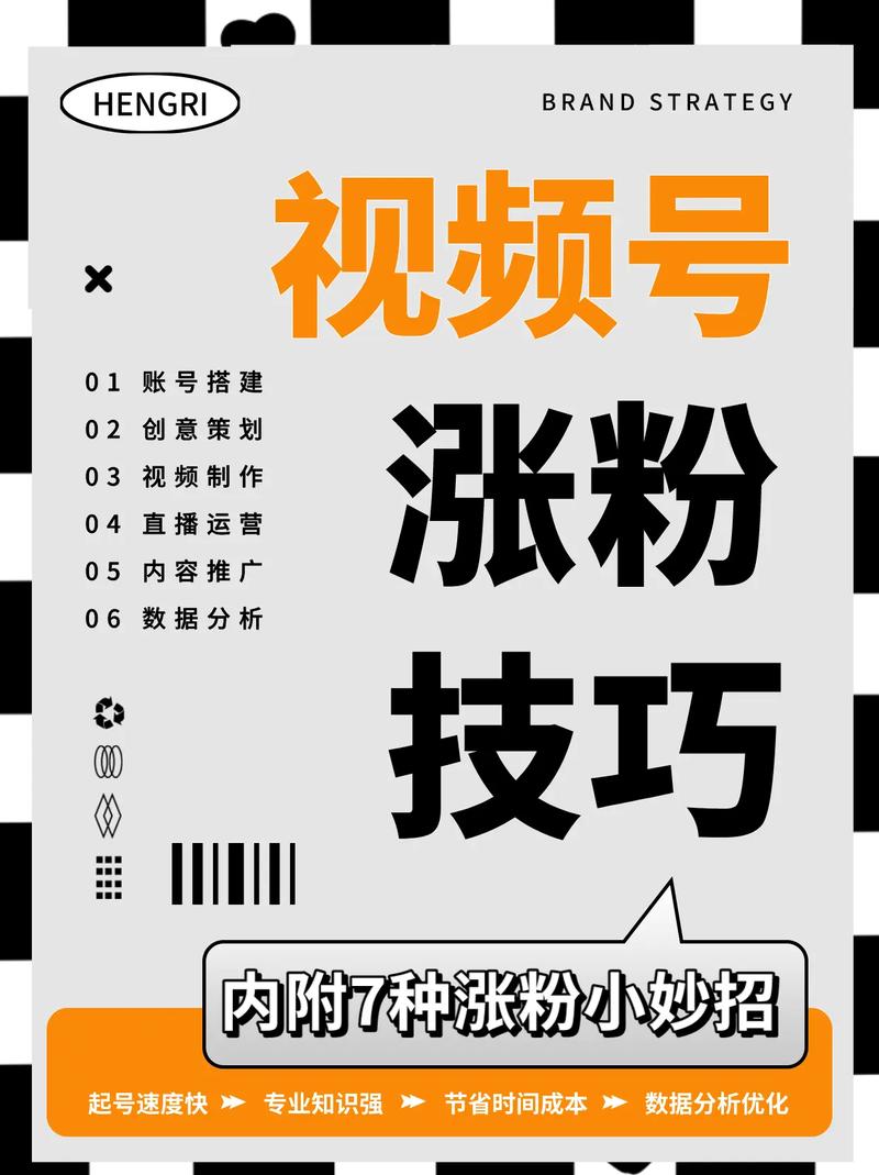 **标题：揭秘视频号刷粉秘籍，打破常规，助你快速崛起！**