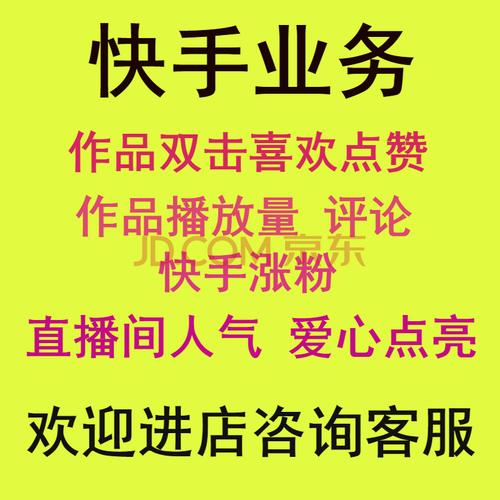 快手真人刷粉网站，让你的作品更受欢迎