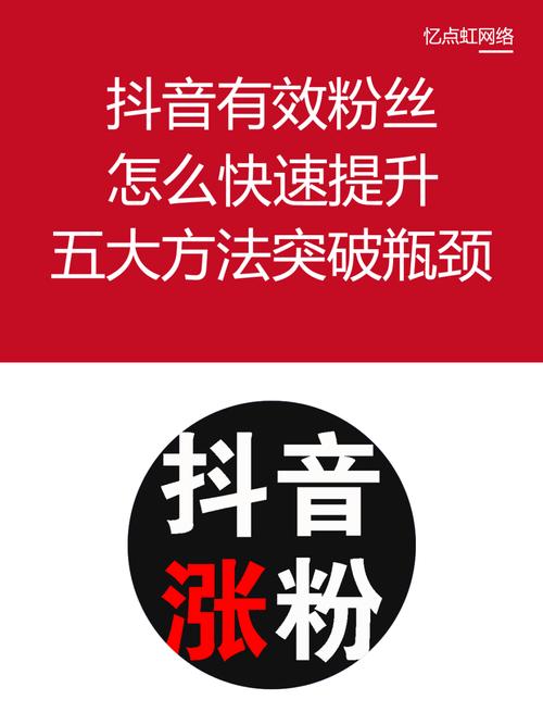 粉丝经济新风口，抖音1000粉丝平台抢占先机