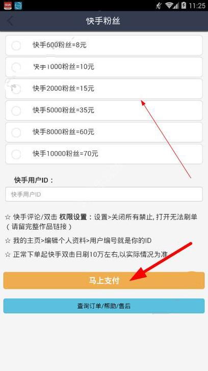 如何选择高效的快手刷粉软件？