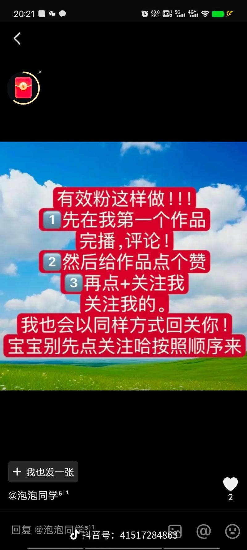 **标题：揭秘微信视频号刷粉新策略，轻松打造热门达人！**