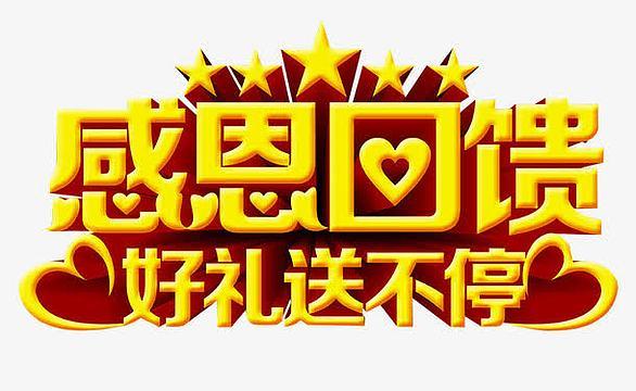 **感恩回馈季，微博粉丝独享零元购特权！**