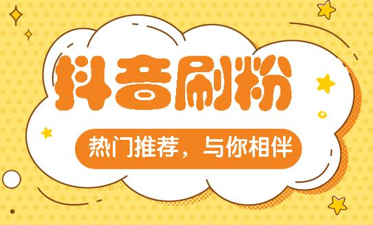提升微博影响力，这款刷粉工具你get了吗？