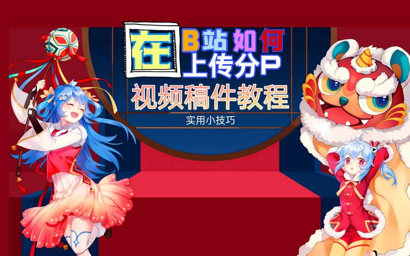 **标题：揭秘B站视频高曝光率秘诀，助你轻松成为UP主热门之选！**