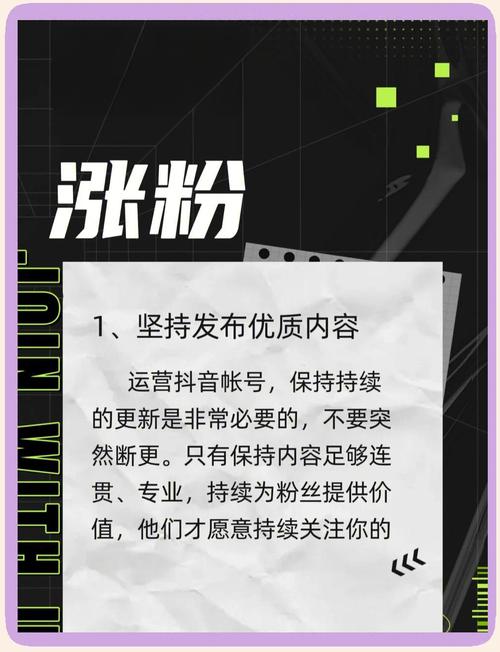 **标题：揭秘抖音涨粉秘籍：粉丝飙升不再是梦！**
