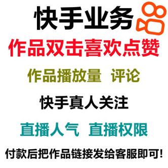 快手刷粉网实战心得分享：网红之路不再遥远