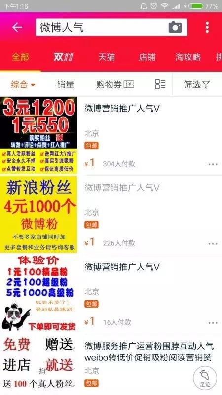 如何快速提升微博关注度？尝试自助下单刷粉吧！
