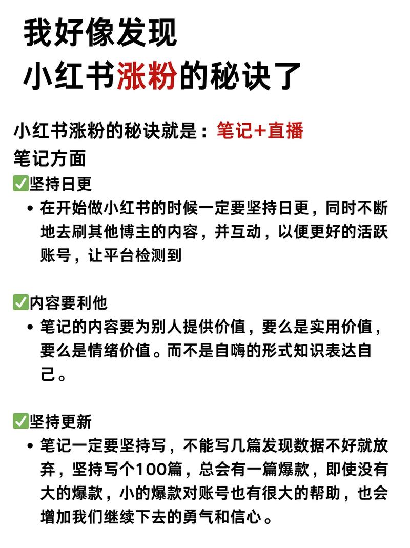 **标题：小红书涨粉秘籍大公开：轻松打造火爆人气账号！**