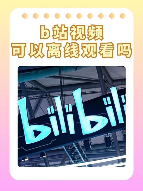 **揭秘B站代刷背后的运作机制：如何让你的视频内容火爆全网？**