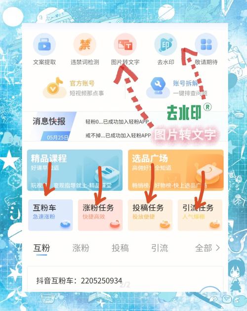 快手刷粉软件，短视频营销的得力助手