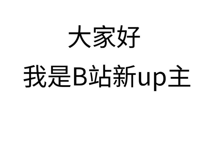 **标题:揭秘B站人气飙升秘诀:安全刷粉,助你成为UP主佼佼者!**