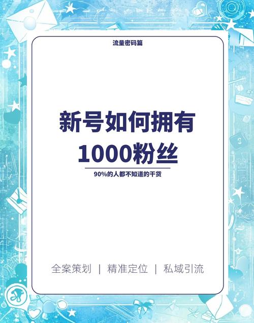 **标题:小红书涨粉秘籍:揭秘优质资源网站,助你粉丝飙升不走弯路!**