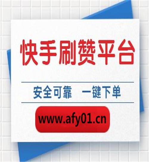 社交媒体必备：免费刷赞网站助你轻松获取更多关注！