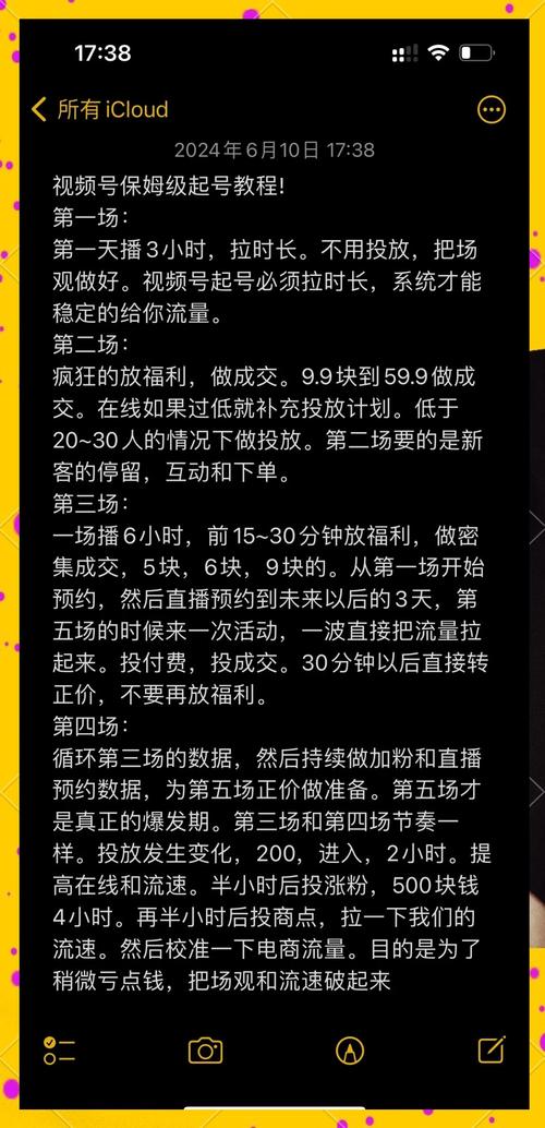 **标题：《零起步到粉丝爆棚：朋友圈视频号涨粉全攻略！》**