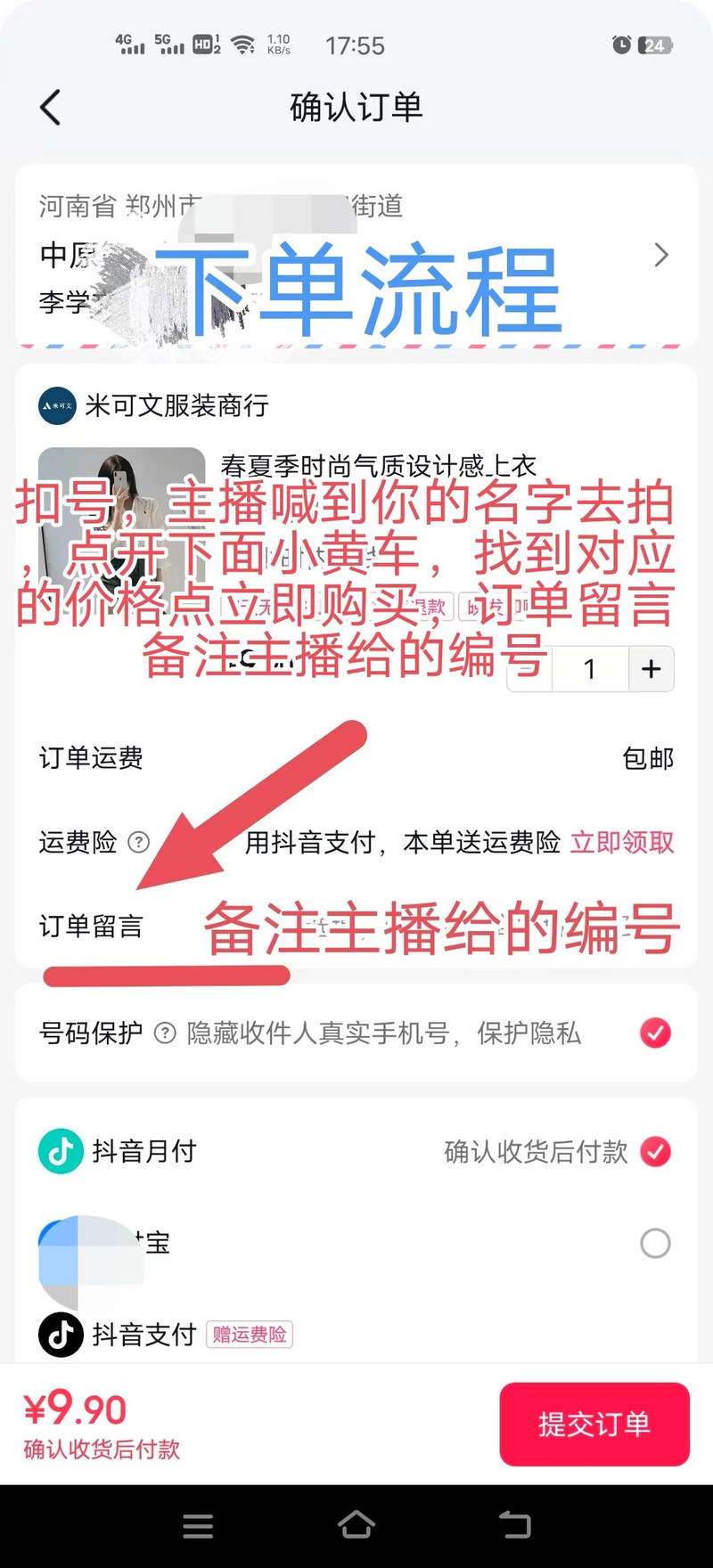 解锁新技能：如何在抖音上实现自助下单？