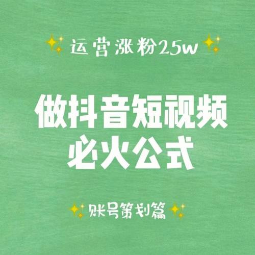 **标题：揭秘抖音涨粉秘籍，轻松踏上网红之路！**