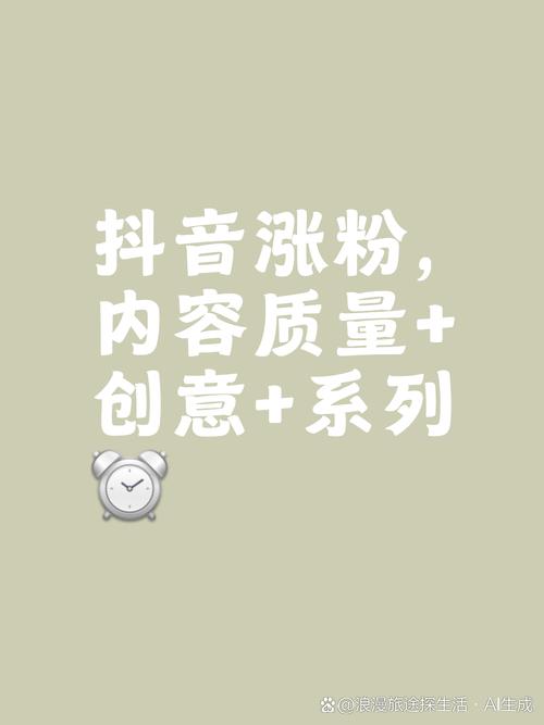 抖音粉丝增长新策略：自助购买省时省力