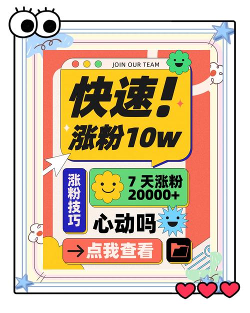 **小红书涨粉秘籍：揭秘粉丝增长神速的秘密！**