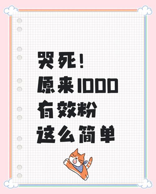 **标题：小红书涨粉秘籍大公开！1元成本轻松获取千粉不是梦！**